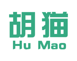 胡猫 商标图样