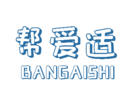 帮爱适 商标图样