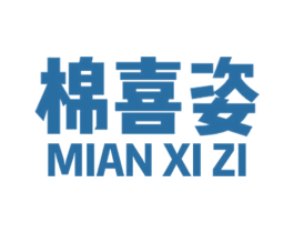 棉喜姿 商标图样