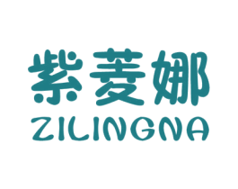 紫菱娜 商标图样