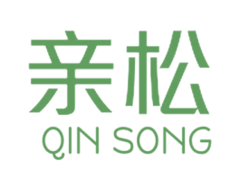 亲松 商标图样