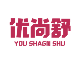 优尚舒 YOU SHAGN SHU 商标图样