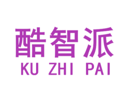 酷智派 商标图样
