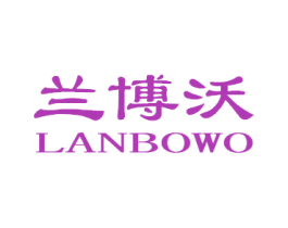 兰博沃 商标图样