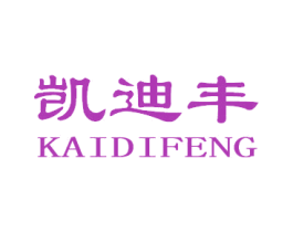 凯迪丰 商标图样