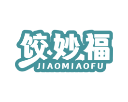 饺妙福 商标图样