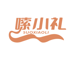 嗦小礼 商标图样