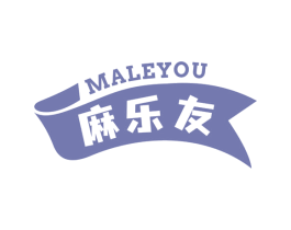 麻乐友 商标图样