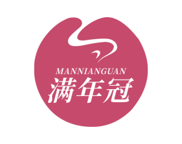 满年冠 商标图样