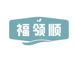 福领顺 商标图样