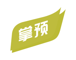 掌预 商标图样