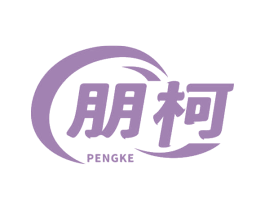 朋柯 商标图样