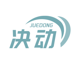 决动 商标图样