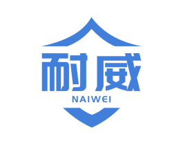 耐威 商标图样