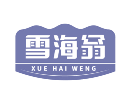 雪海翁 商标图样