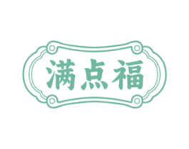 满点福 商标图样