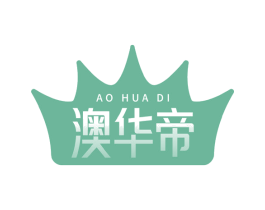 澳华帝 商标图样