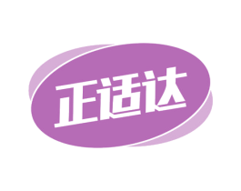 正适达 商标图样