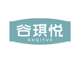 谷琪悦 商标图样