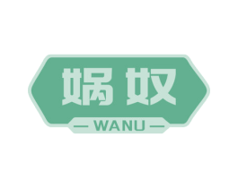 娲奴 商标图样