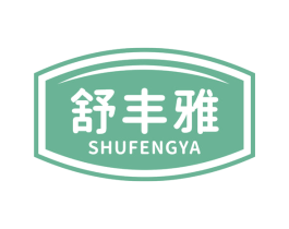 舒丰雅 商标图样