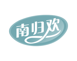 南归欢 商标图样