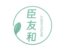 臣友和 商标图样