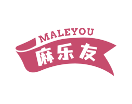 麻乐友 商标图样