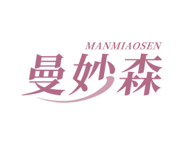 曼妙森 商标图样
