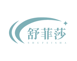 舒菲莎 商标图样