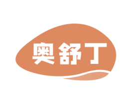 奥舒丁 商标图样