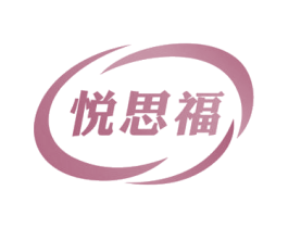 悦思福 商标图样