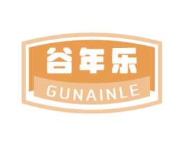 谷年乐 GUNAINLE 商标图样