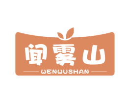 闻雾山 商标图样