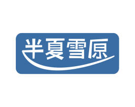 半夏雪原 商标图样