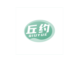 丘约 商标图样