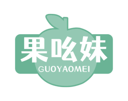 果吆妹 商标图样