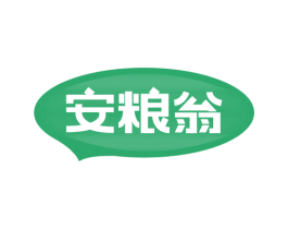 安粮翁 商标图样