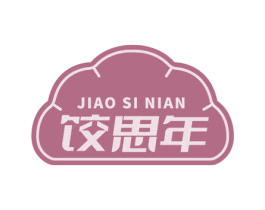饺思年 商标图样