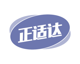 正适达 商标图样