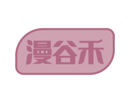 漫谷禾 商标图样
