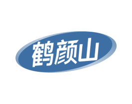 鹤颜山 商标图样