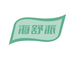 海舒派 商标图样