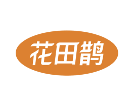 花田鹊 商标图样