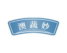 澳蔬妙 商标图样