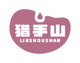 猎手山 商标图样
