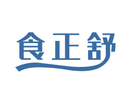 食正舒 商标图样