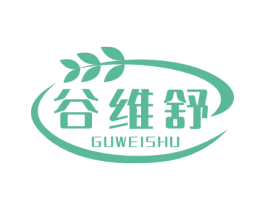 谷维舒 商标图样