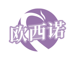 欧西诺 商标图样