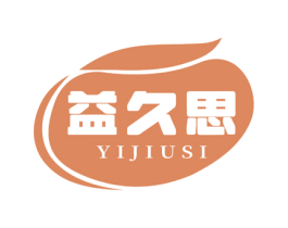 益久思 商标图样